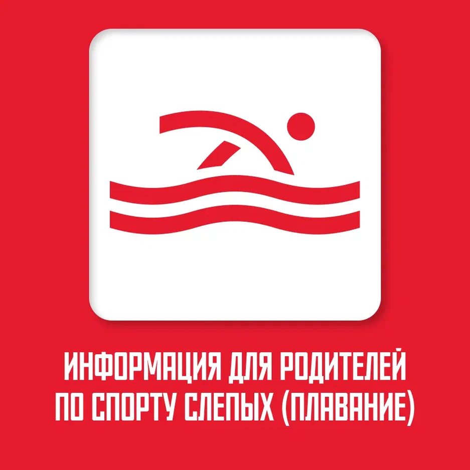 https://blindsport.mossport.ru/swimming/